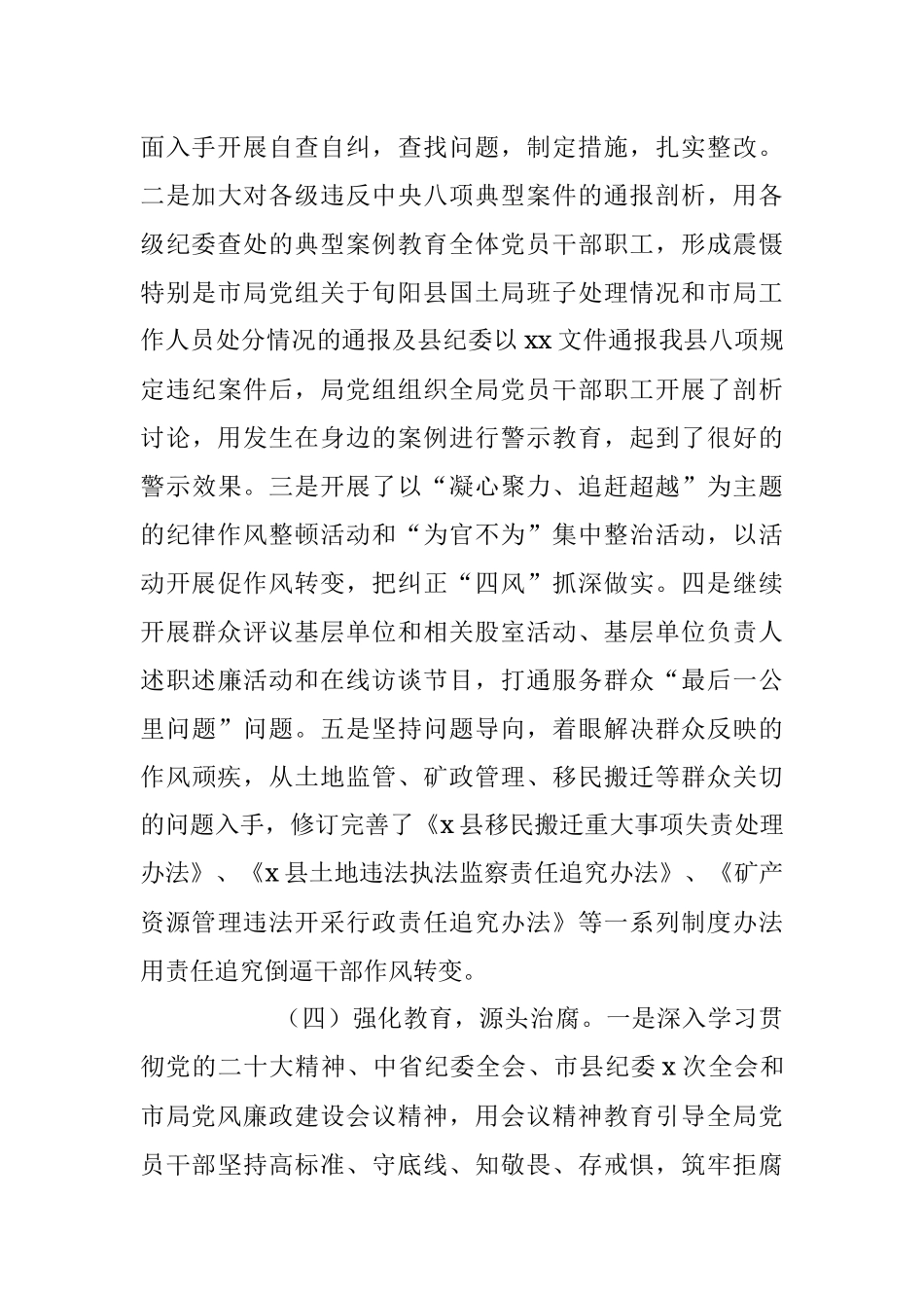 2023年XX国土资源局落实党风廉政建设工作情况汇报.docx_第3页