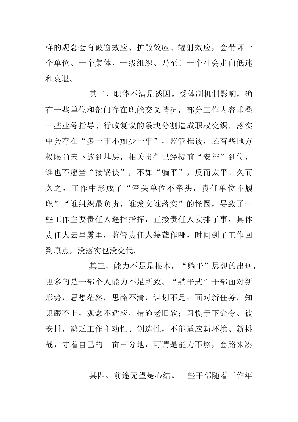 2023年浅谈“躺平式”干部的由来和消除交流发言.docx_第2页