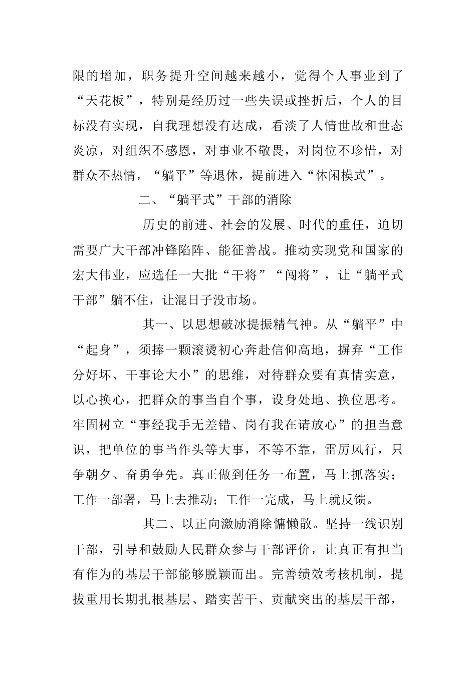 2023年浅谈“躺平式”干部的由来和消除交流发言.docx_第3页