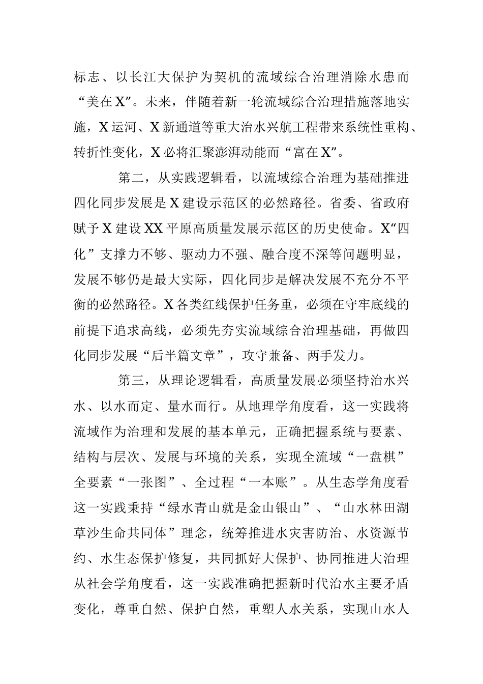 2023年XX市委书记在全省流域综合治理座谈会上的汇报发言材料.docx_第2页