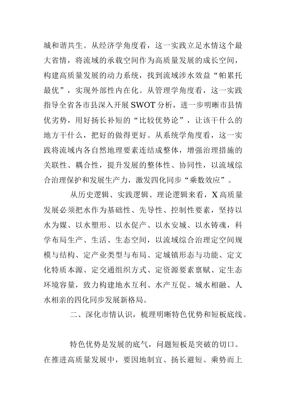 2023年XX市委书记在全省流域综合治理座谈会上的汇报发言材料.docx_第3页