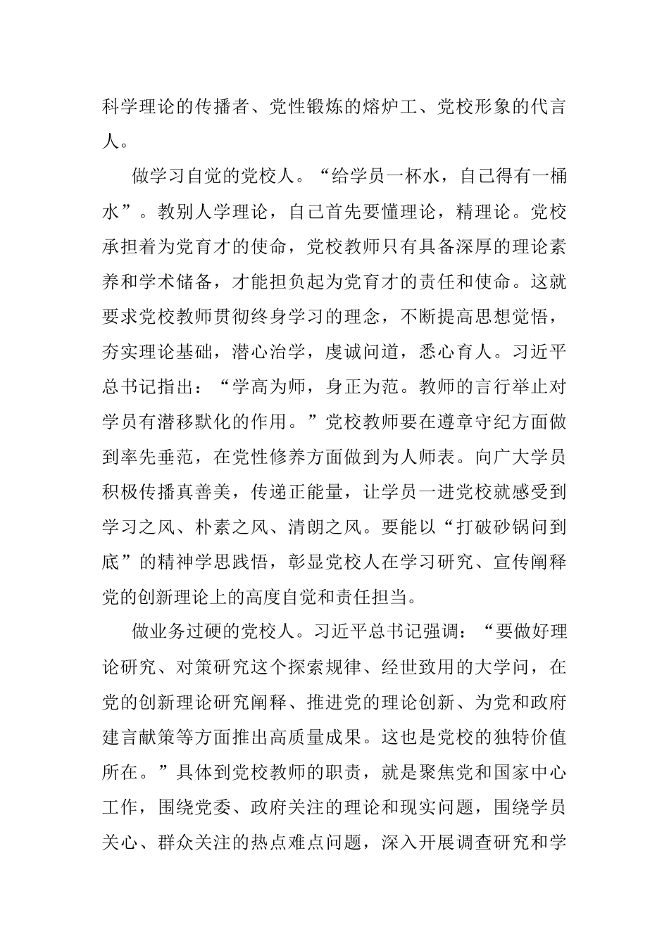 2023年演讲稿：守初心 担使命 做新时代有作为的党校人.docx_第2页