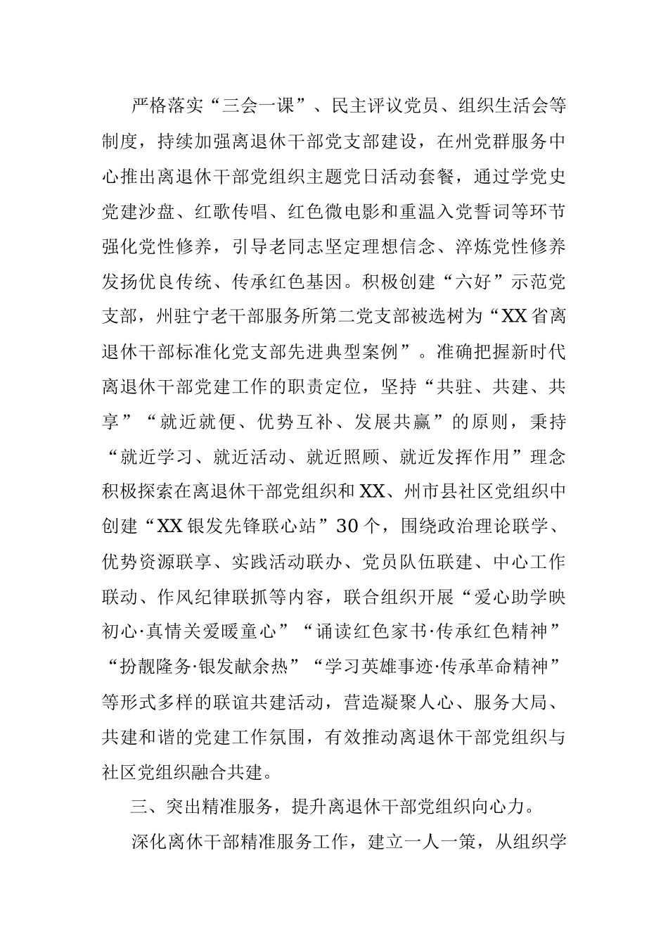2023年XX市离退休干部党的建设工作经验做法.docx_第2页