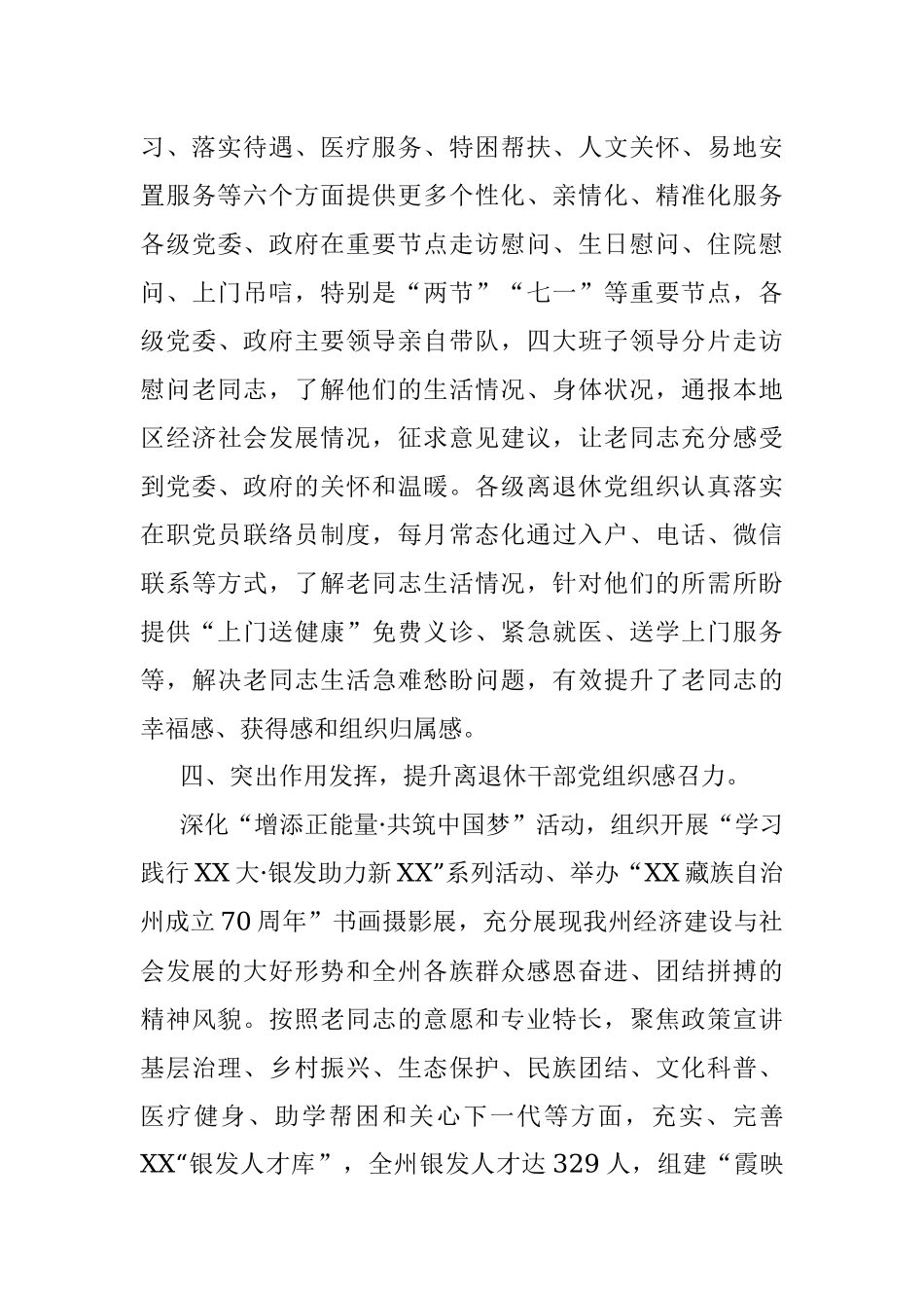 2023年XX市离退休干部党的建设工作经验做法.docx_第3页