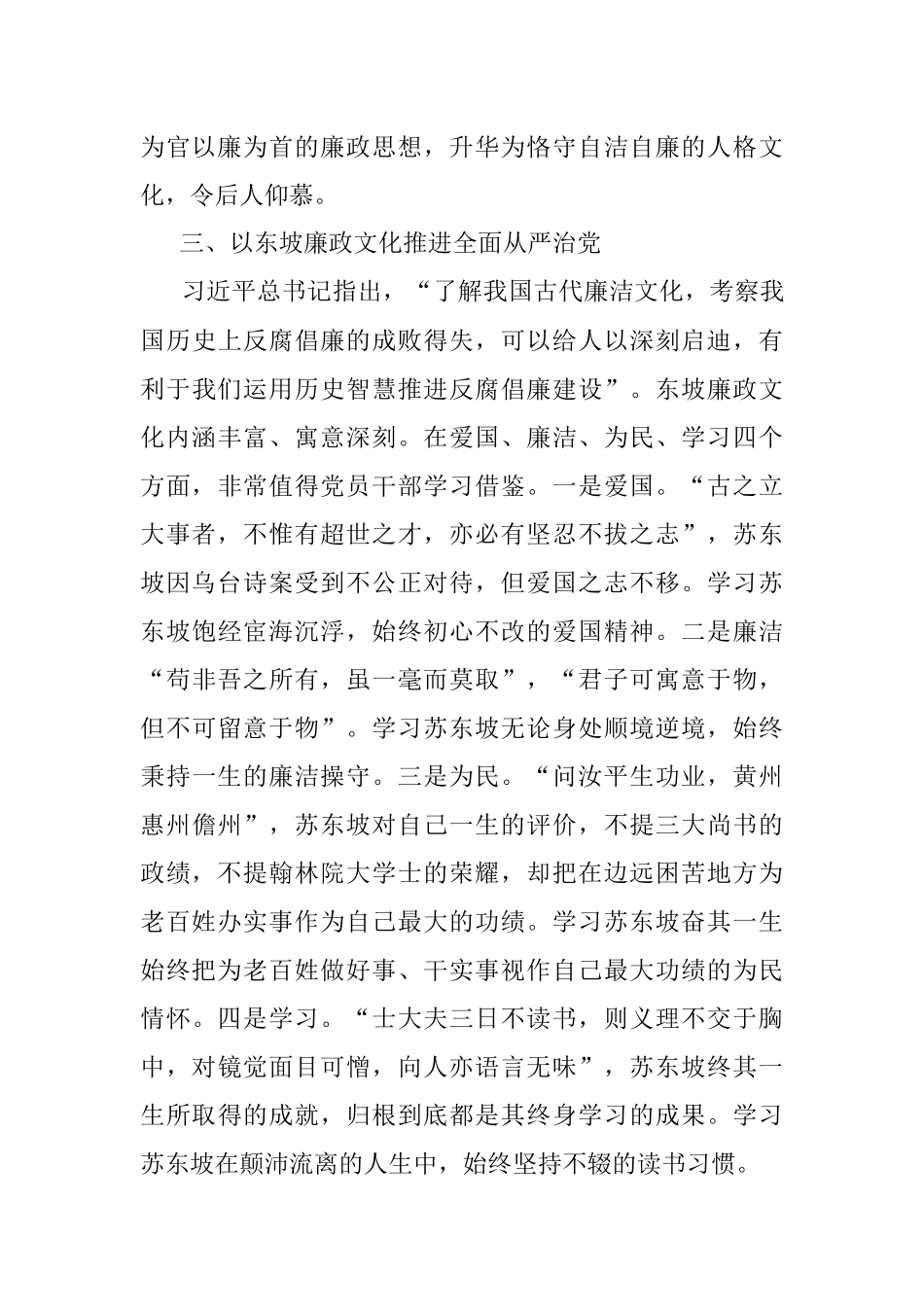 2023年研讨发言：东坡文化“廉洁因子” 涵养清风正气.docx_第3页