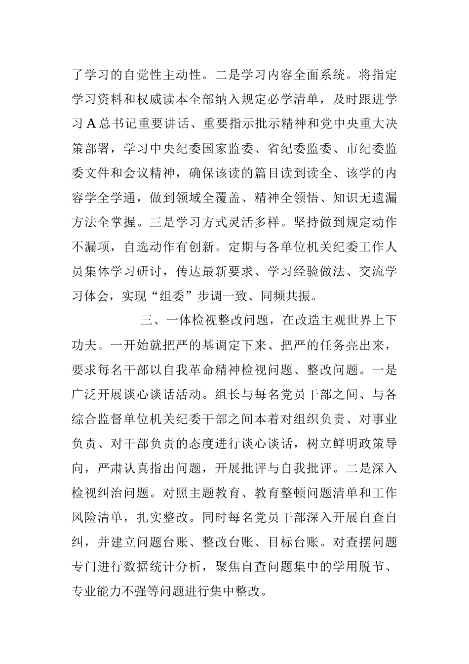 2023年XX纪检监察组教育整顿阶段总结汇报.docx_第2页