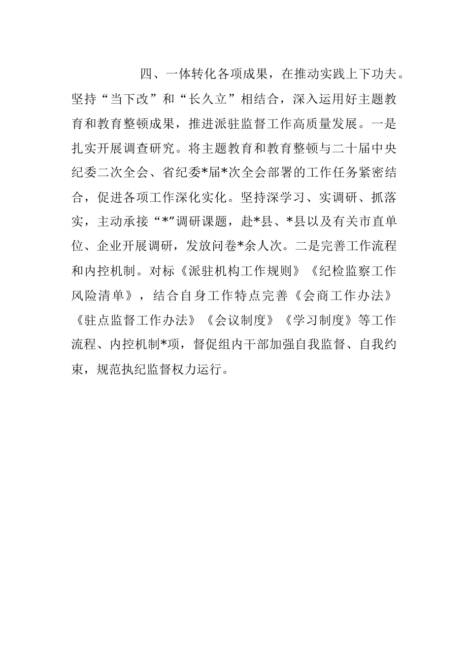 2023年XX纪检监察组教育整顿阶段总结汇报.docx_第3页