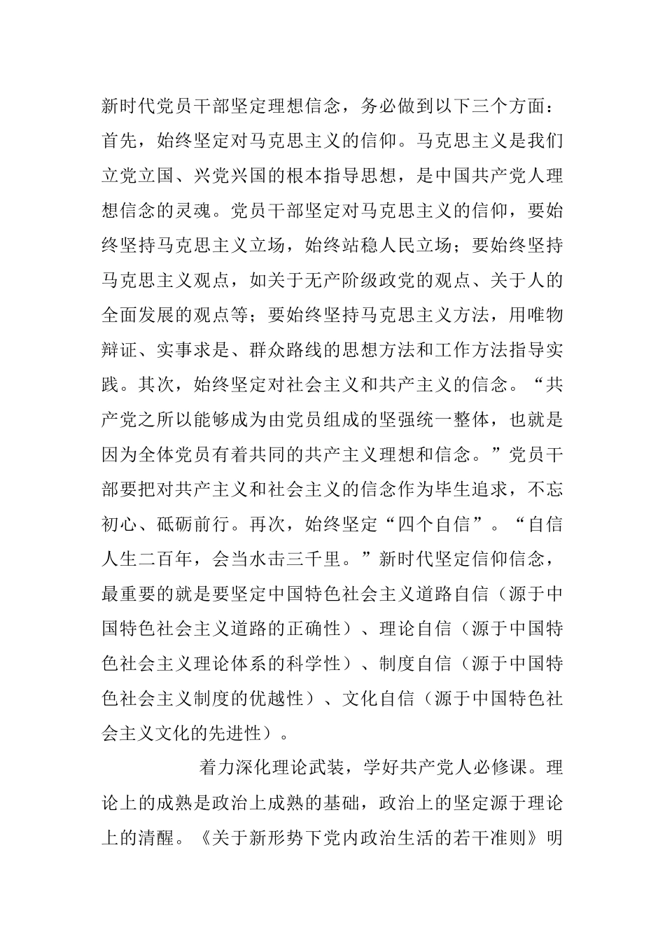 2023年研讨发言：筑牢理想信念 自觉做新思想的坚定信仰者和忠实实践者.docx_第3页