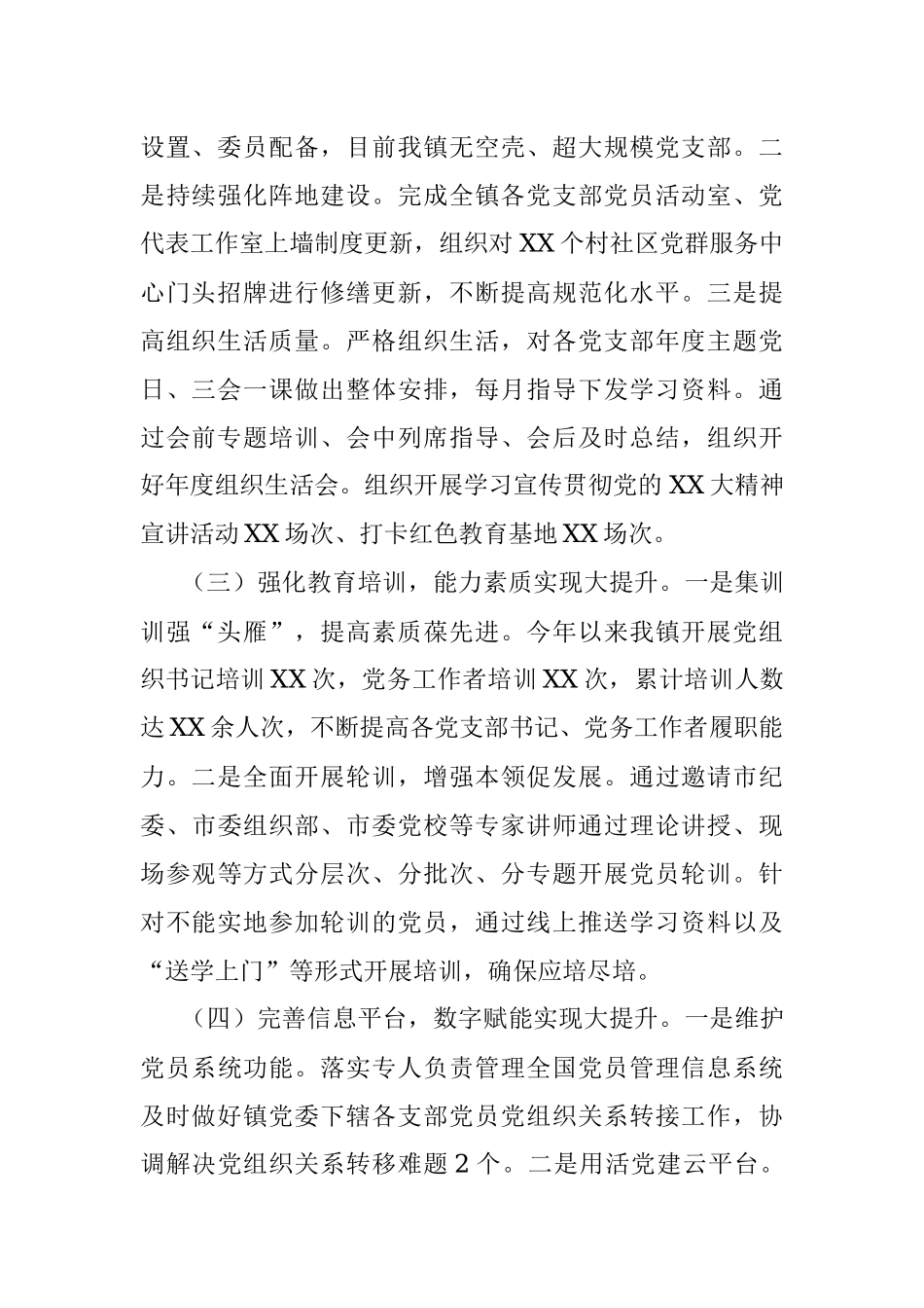 2023年XX镇基层党建“五基三化”提升年行动工作情况汇报.docx_第2页