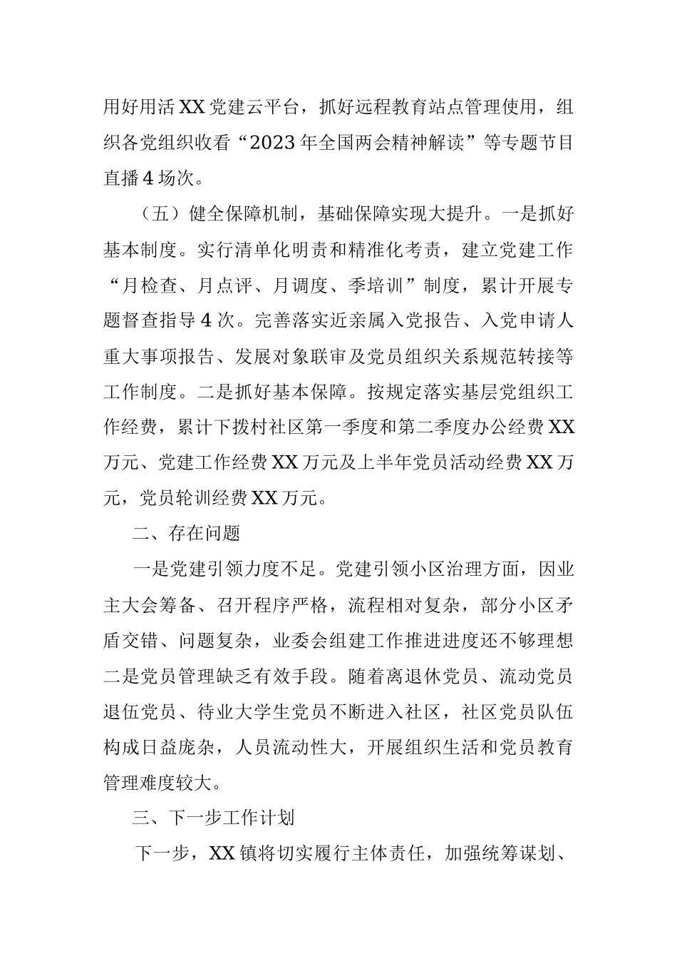 2023年XX镇基层党建“五基三化”提升年行动工作情况汇报.docx_第3页