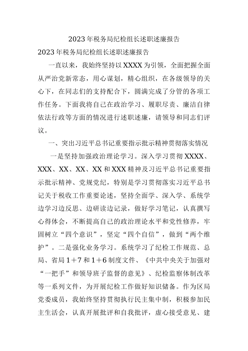 2023年税务局纪检组长述职述廉报告.docx_第1页