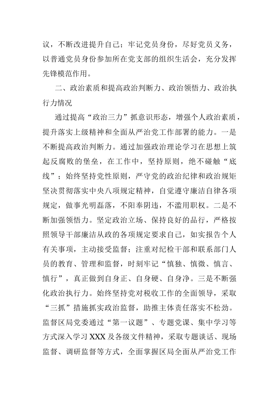 2023年税务局纪检组长述职述廉报告.docx_第2页