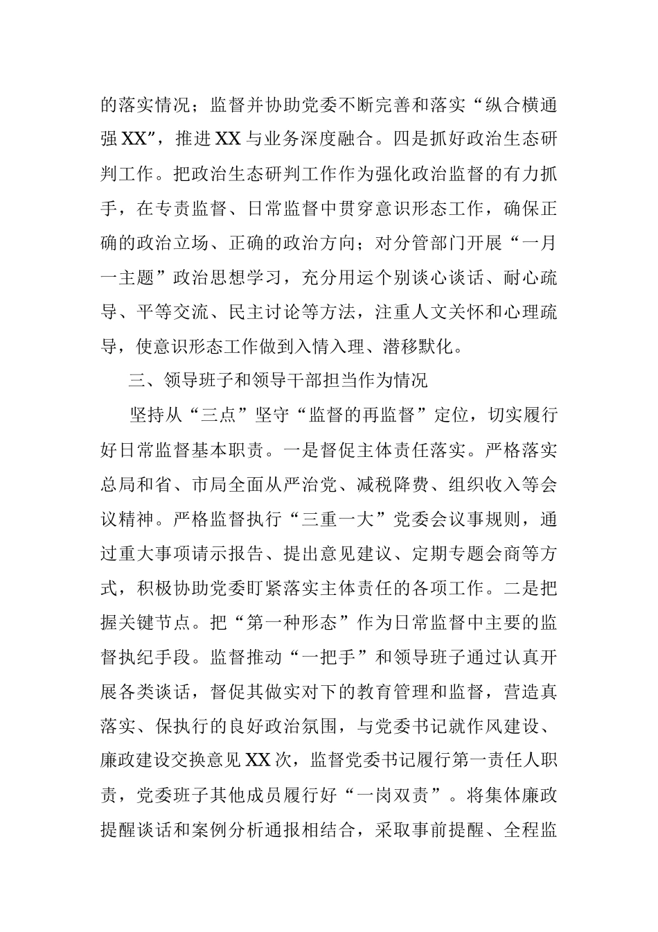 2023年税务局纪检组长述职述廉报告.docx_第3页