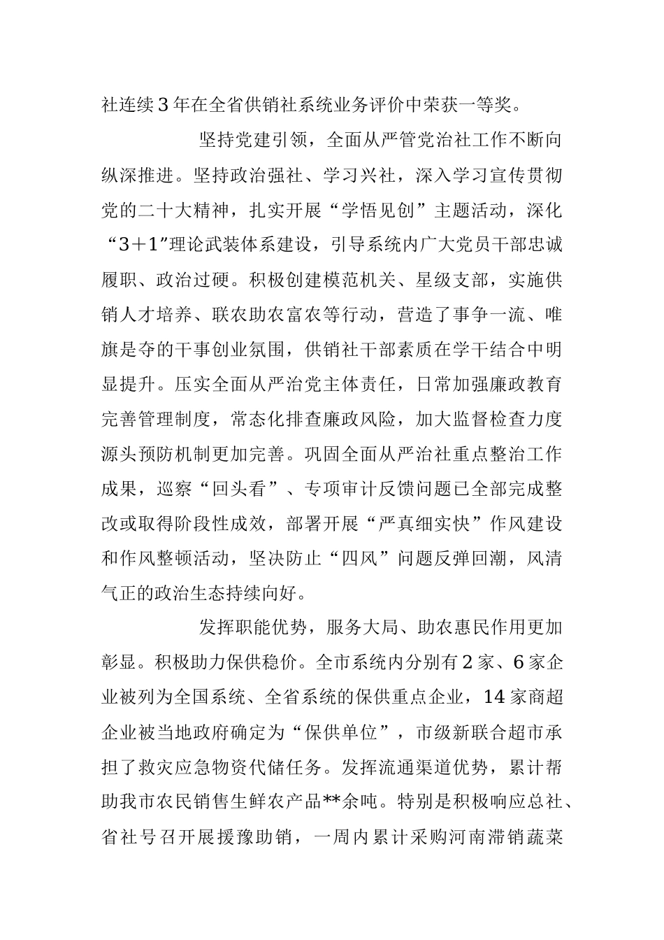 2023年XX领导在全市供销合作社工作会议上的讲话.docx_第2页