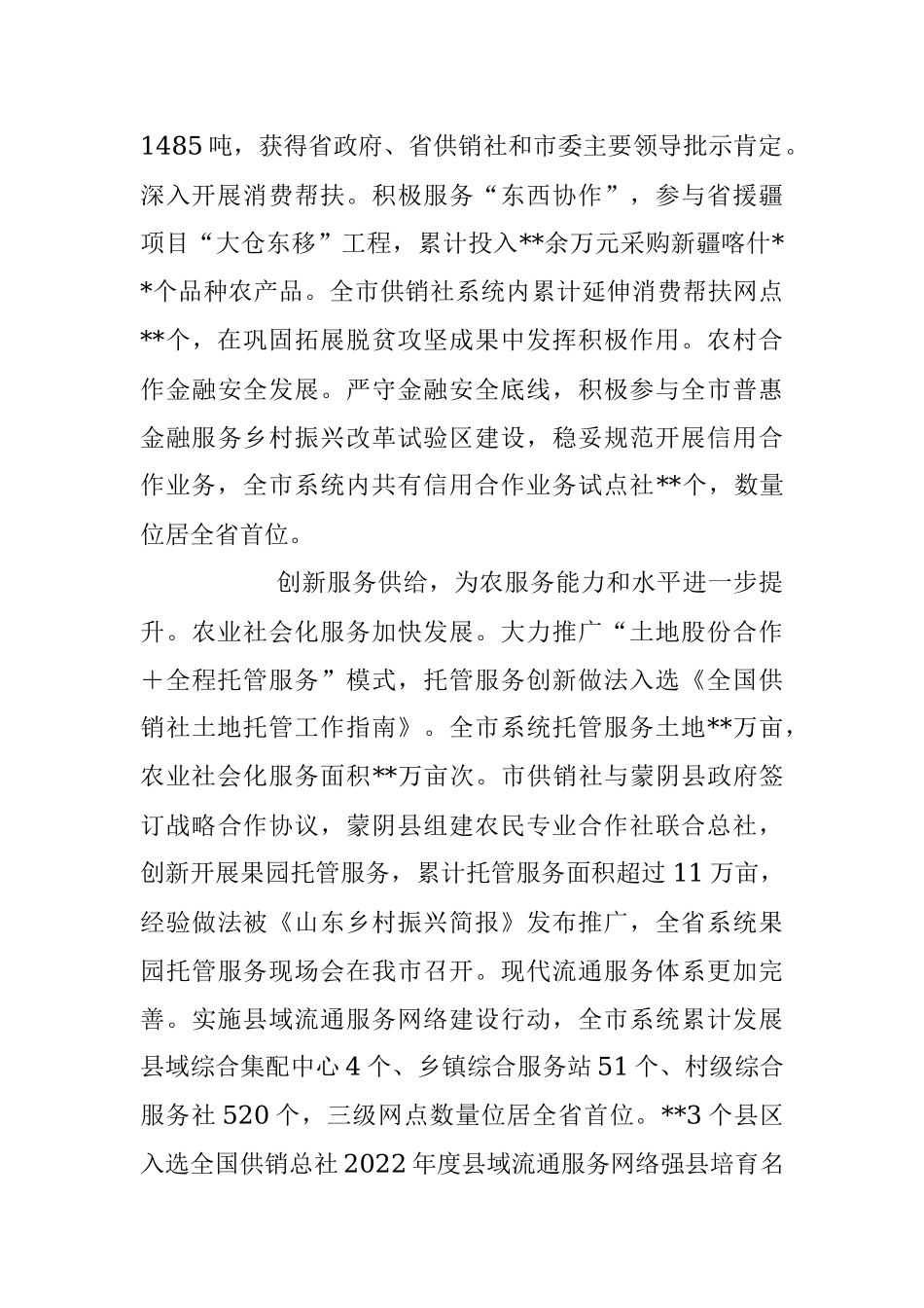 2023年XX领导在全市供销合作社工作会议上的讲话.docx_第3页