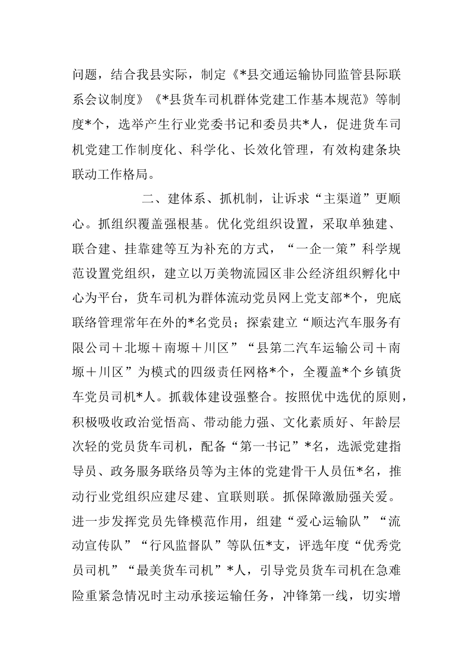 2023年经验交流：多举措推动党建试点工作提质增效.docx_第2页