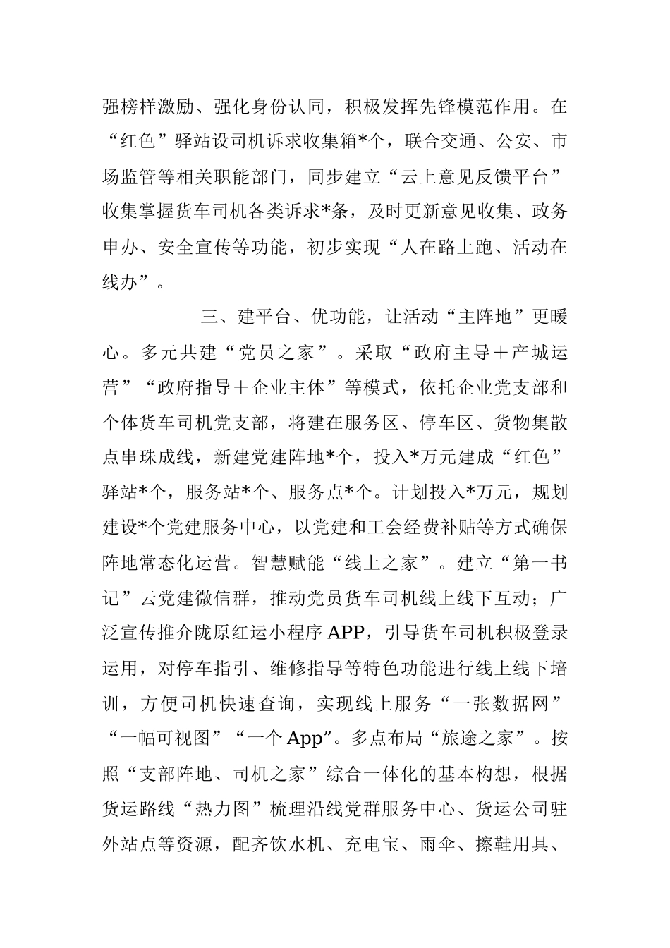 2023年经验交流：多举措推动党建试点工作提质增效.docx_第3页