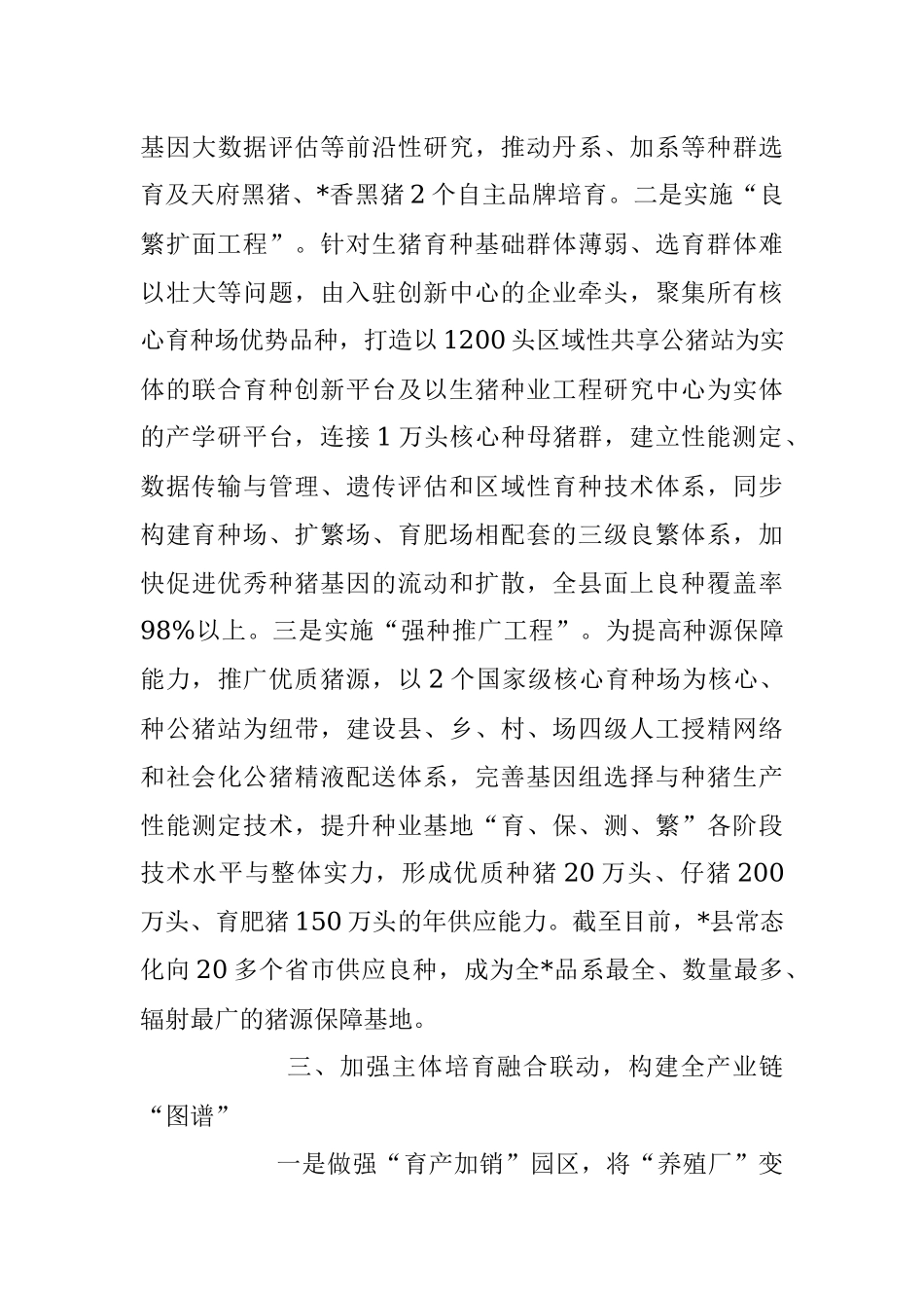 2023年经验材料：建立区域生猪种业创新中心助力打好种业“翻身仗”.docx_第3页