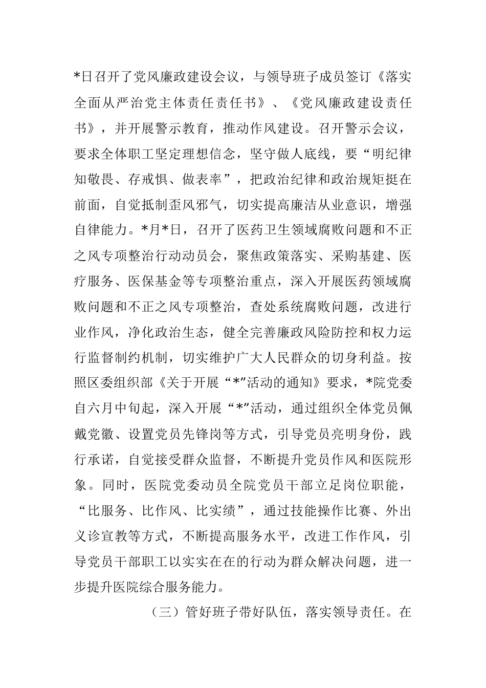 2023年上半年医院推动党风廉政建设工作总结.docx_第2页