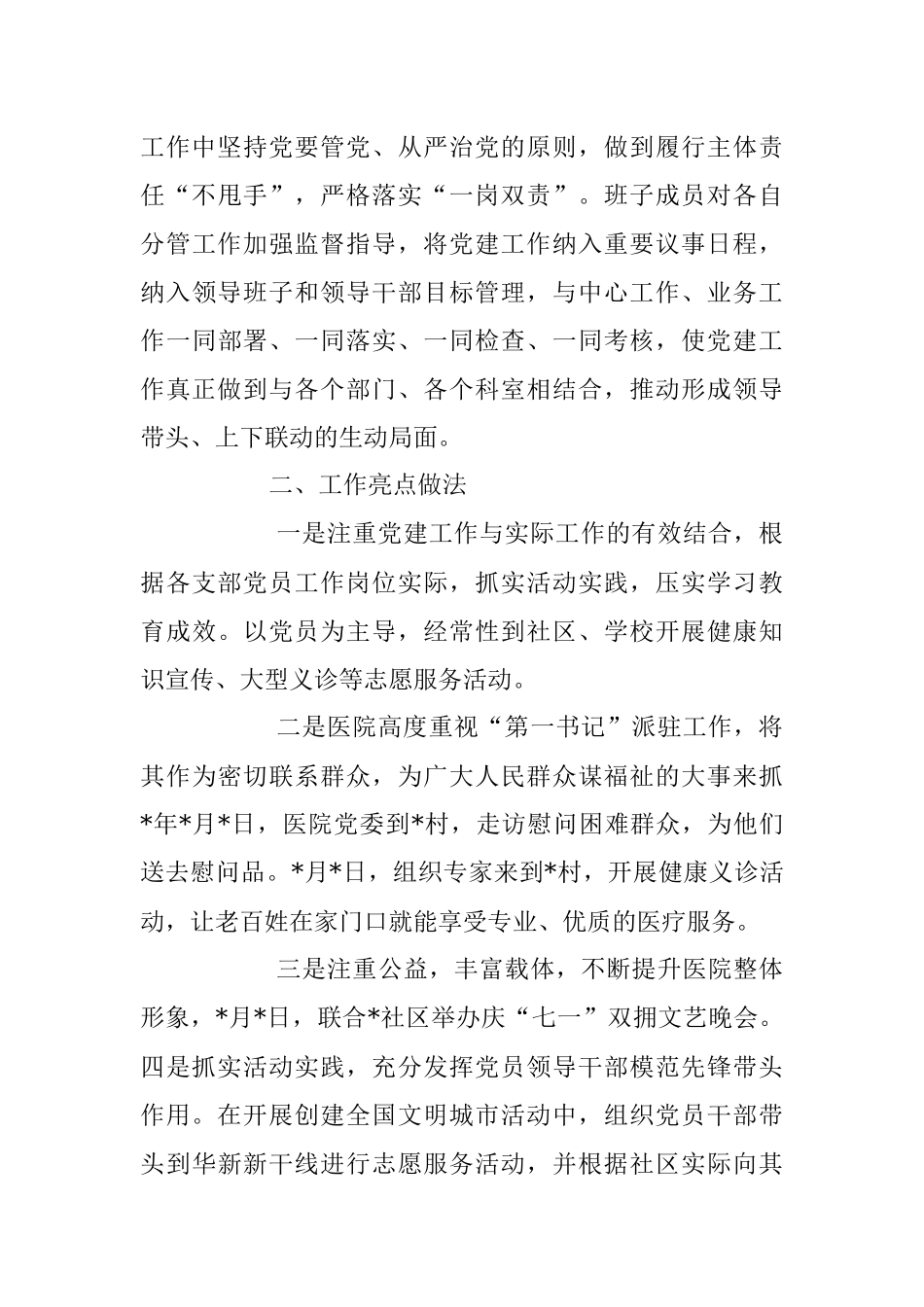 2023年上半年医院推动党风廉政建设工作总结.docx_第3页