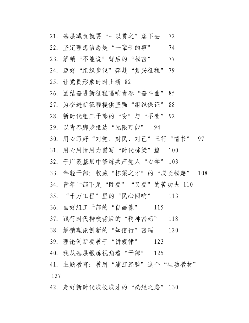 （300篇）关于2023年07月份重要讲话、重要会议心得体会材料总集.docx_第2页