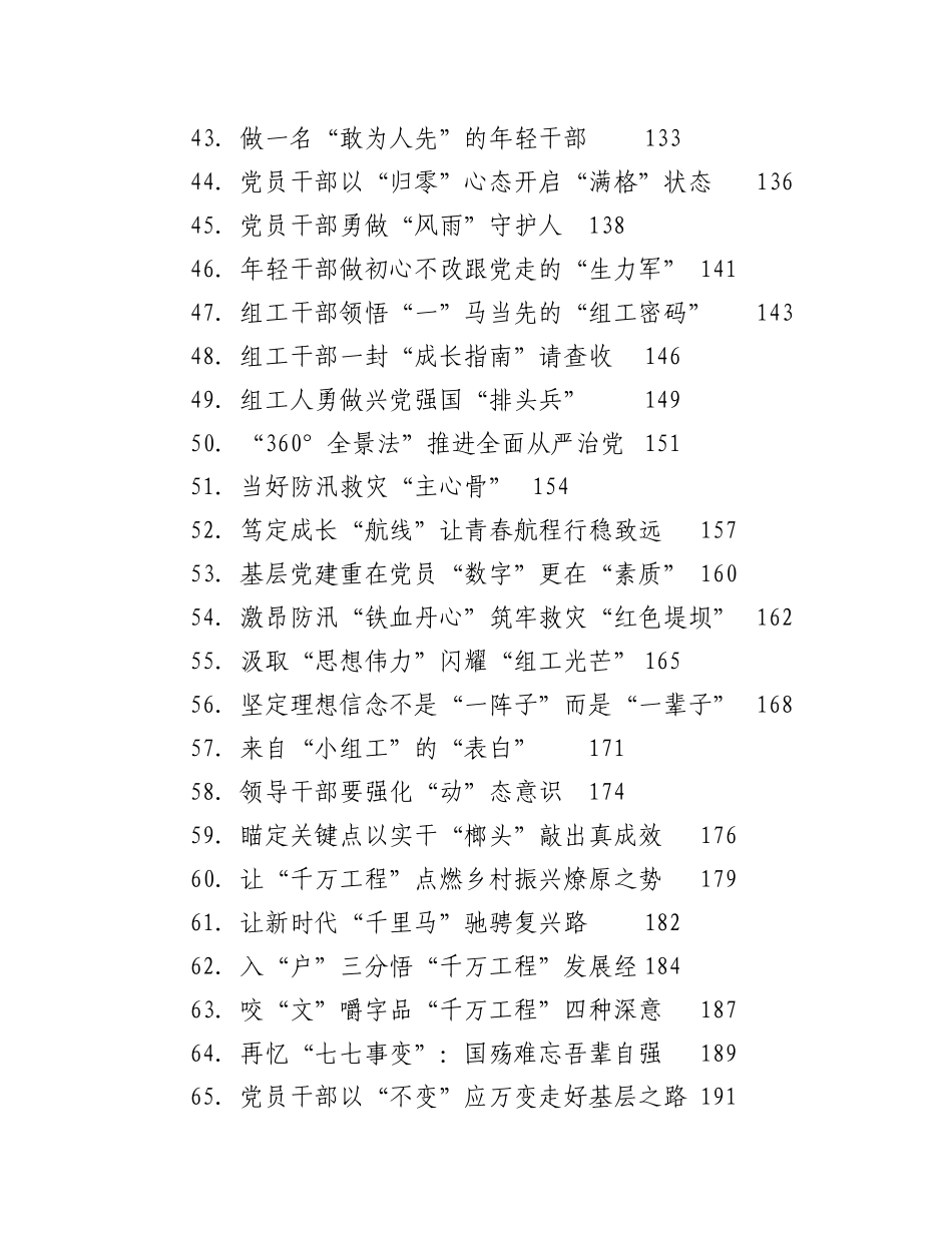 （300篇）关于2023年07月份重要讲话、重要会议心得体会材料总集.docx_第3页