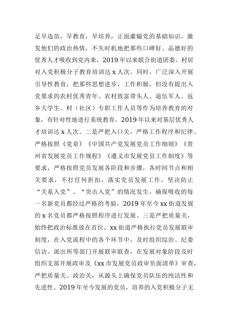 2023年街道发展党员工作自查报告汇报总结.docx_第2页