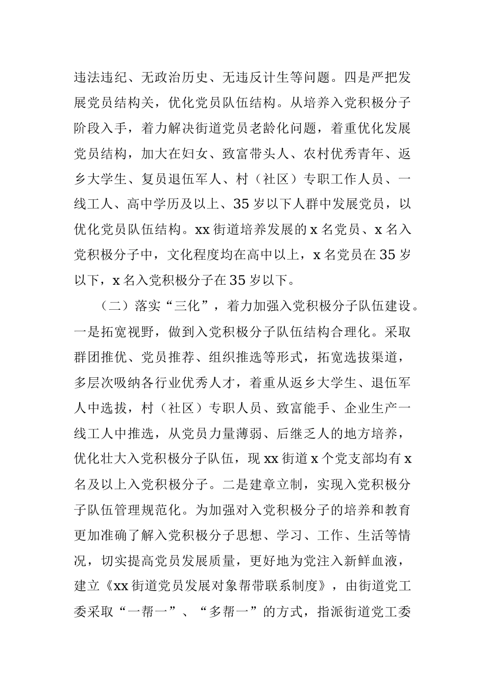 2023年街道发展党员工作自查报告汇报总结.docx_第3页