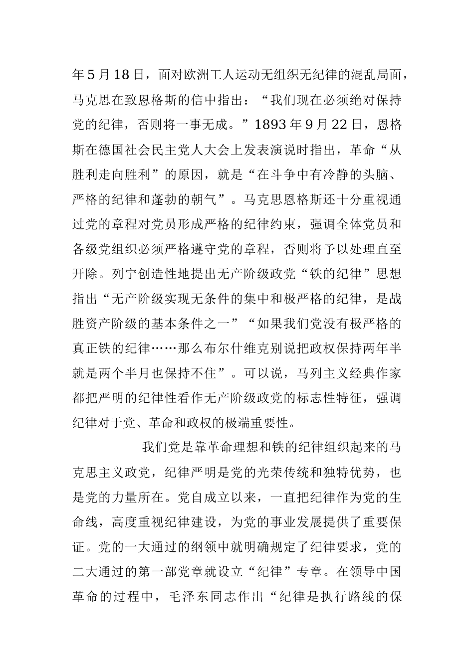 2023年专题党课：全面加强党的纪律建设推动全面从严治党向纵深发展.docx_第2页