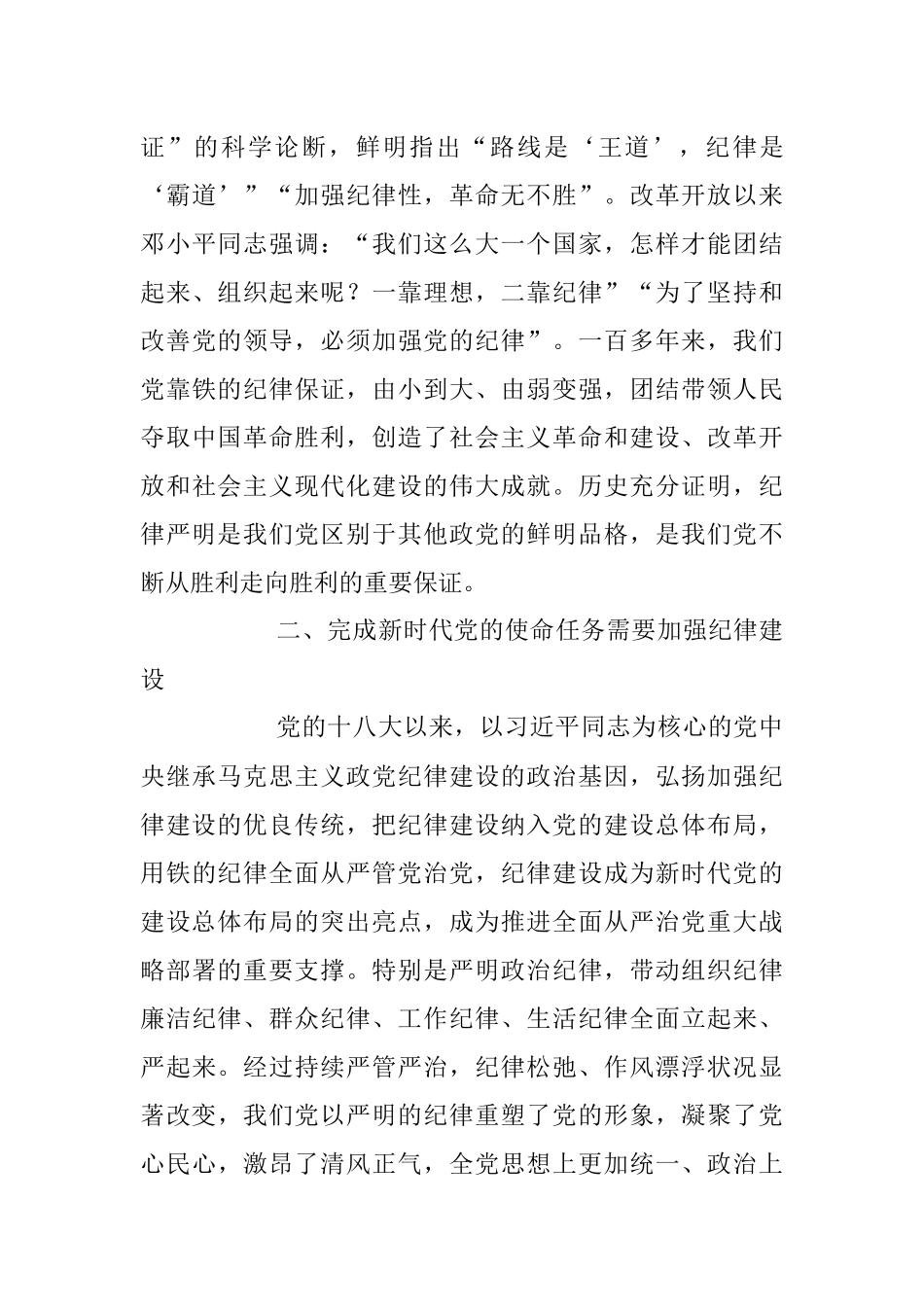 2023年专题党课：全面加强党的纪律建设推动全面从严治党向纵深发展.docx_第3页