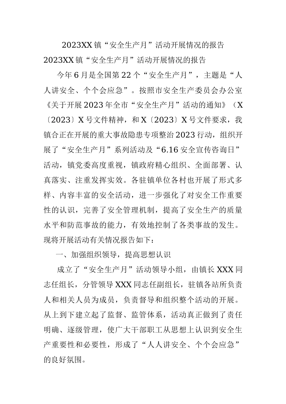 2023XX镇“安全生产月”活动开展情况的报告.docx_第1页