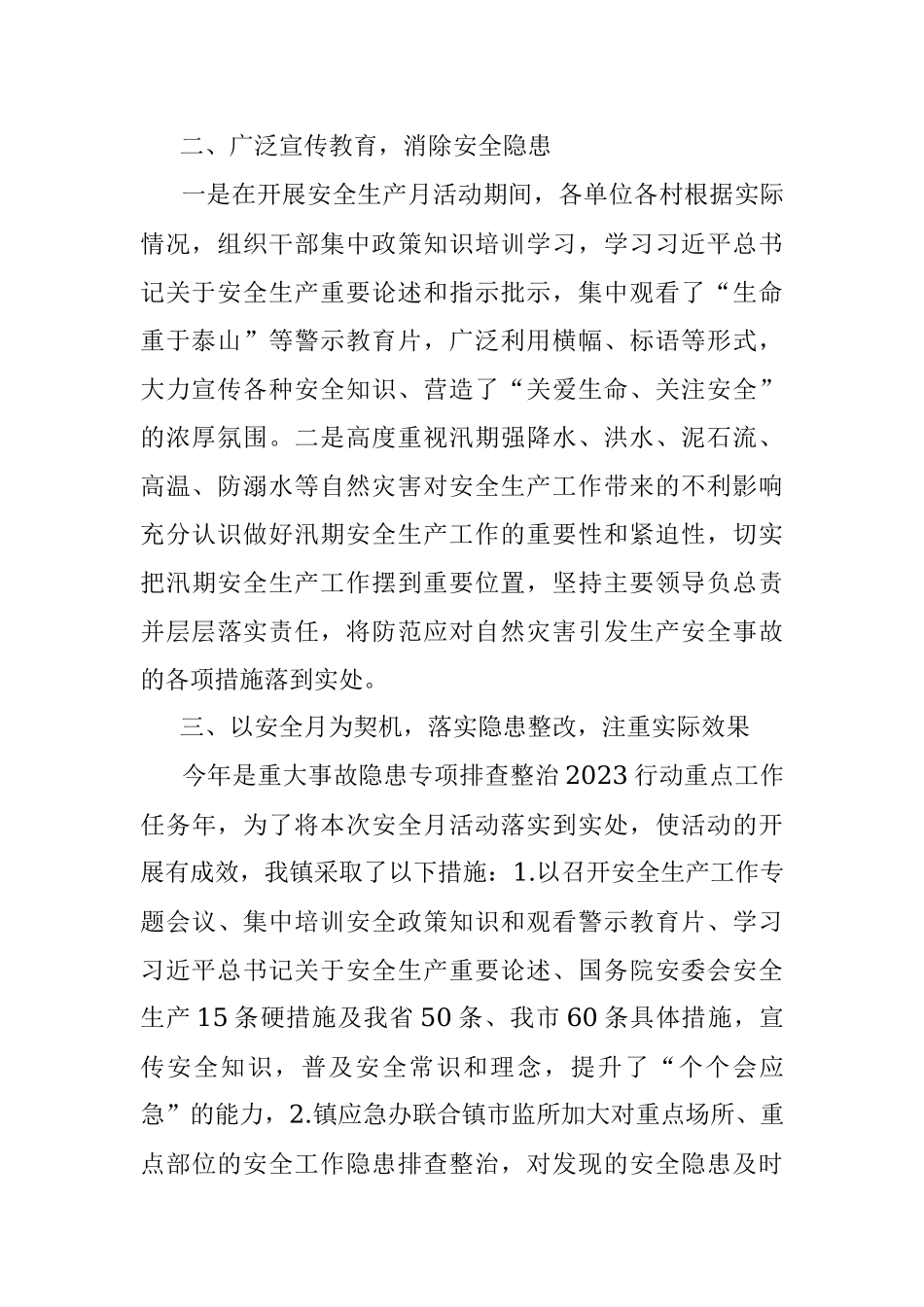 2023XX镇“安全生产月”活动开展情况的报告.docx_第2页