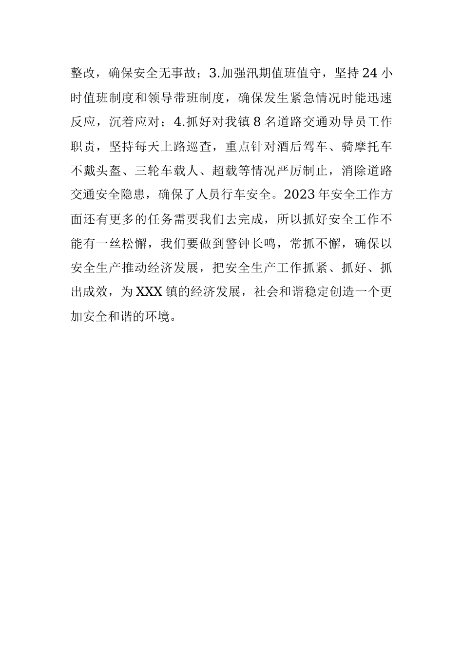 2023XX镇“安全生产月”活动开展情况的报告.docx_第3页