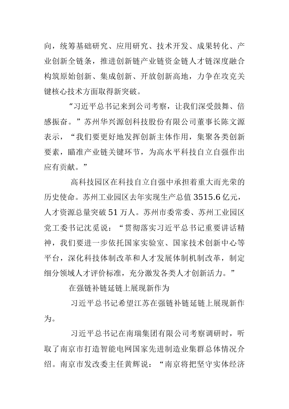 2023年谱写“强富美高”新江苏现代化建设新篇章.docx_第2页