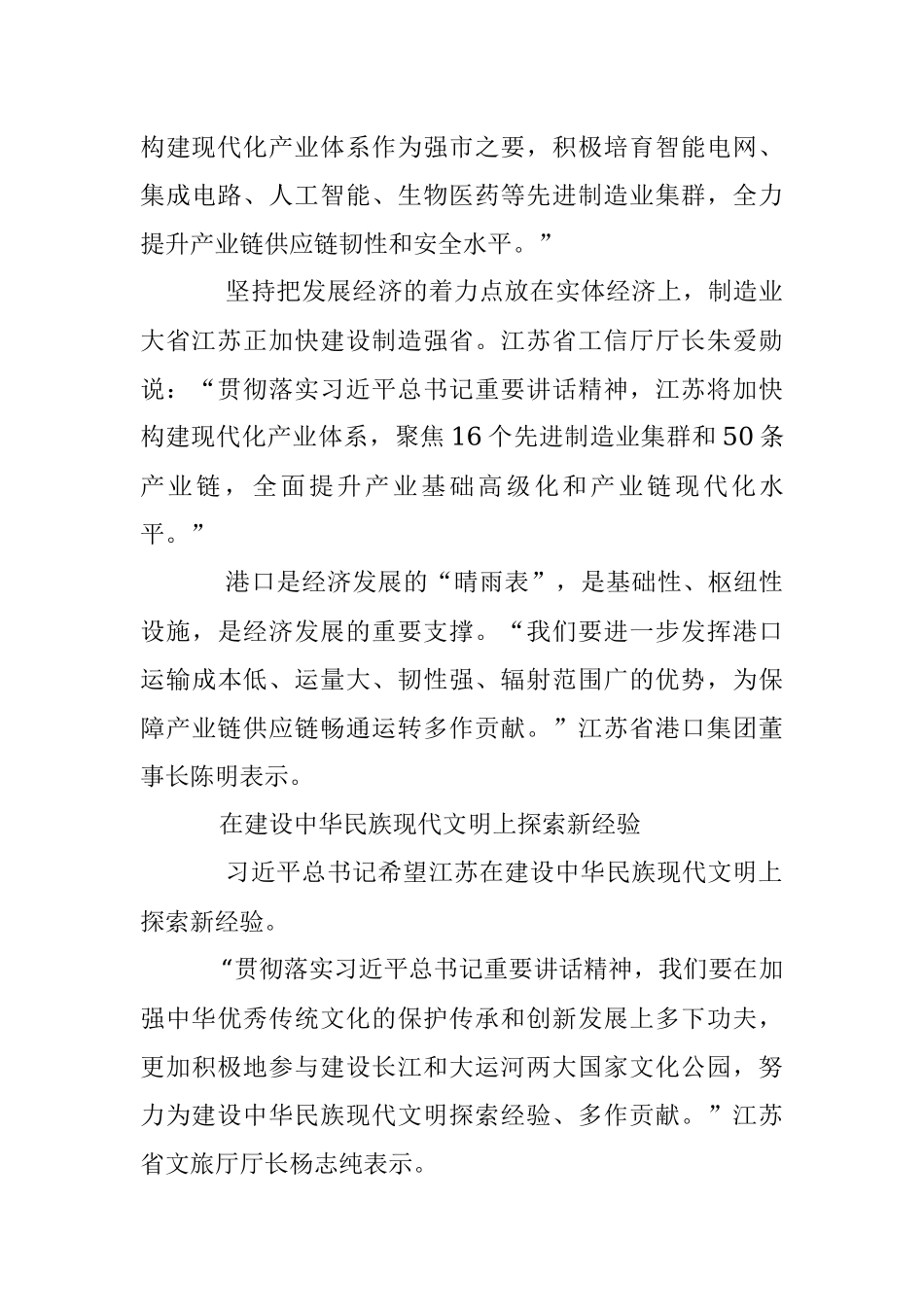 2023年谱写“强富美高”新江苏现代化建设新篇章.docx_第3页