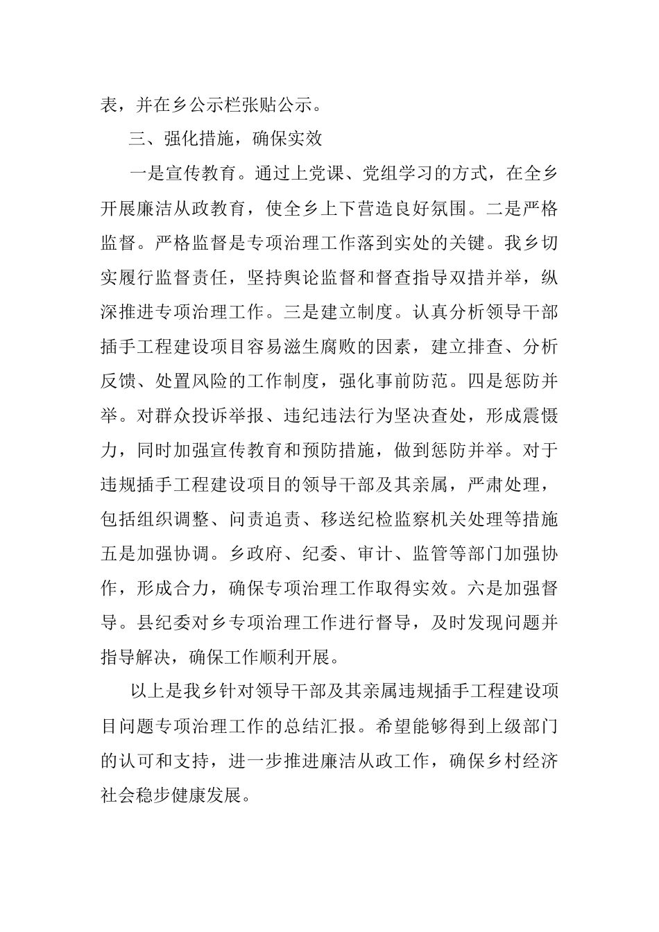 2023年XX乡镇街道领导干部及其亲属违规插手工程建设项目问题专项治理工作总结.docx_第2页