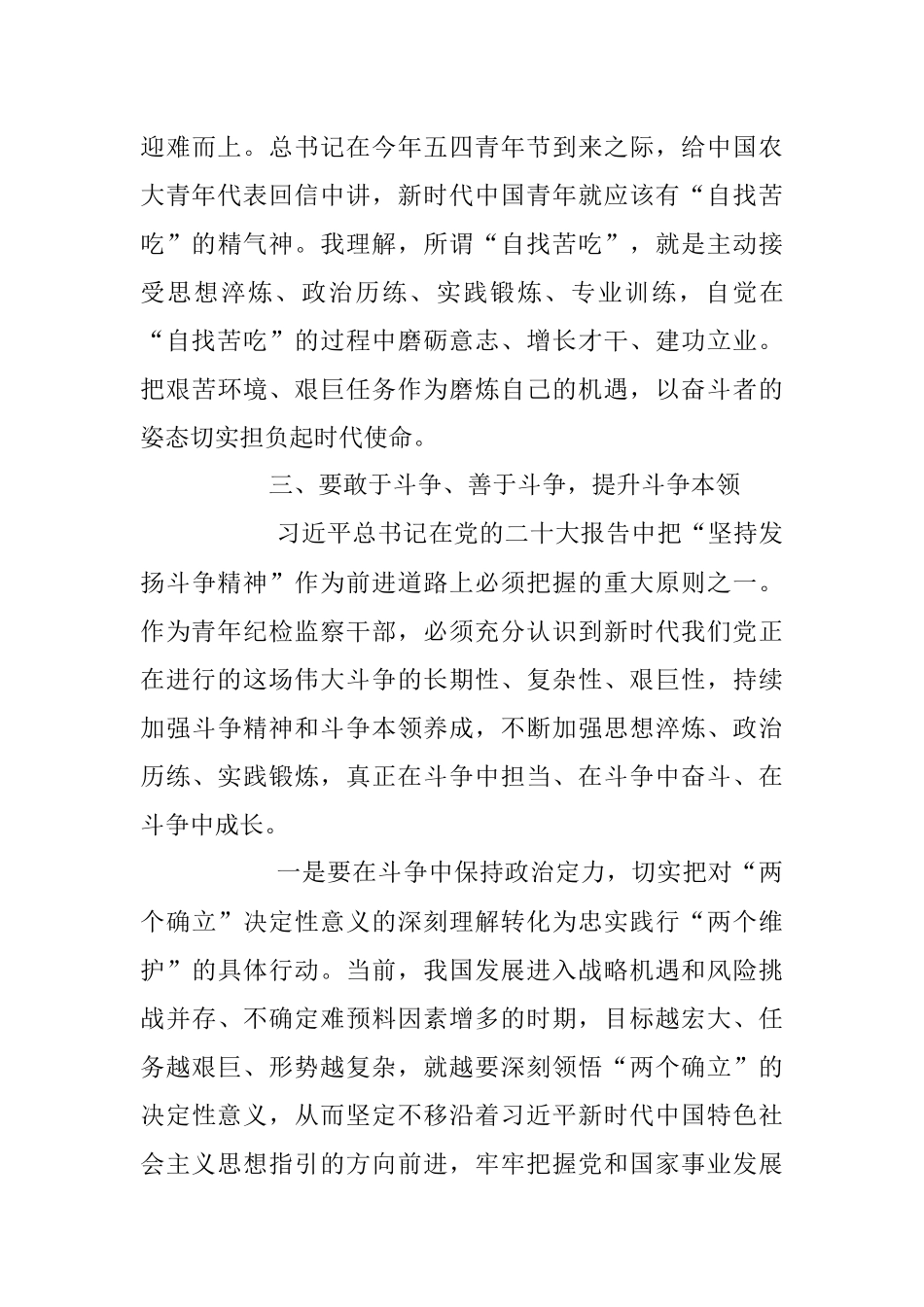 2023年青年干部座谈会发言材料：牢记“三个务必” 践行忠诚干净担当.docx_第3页