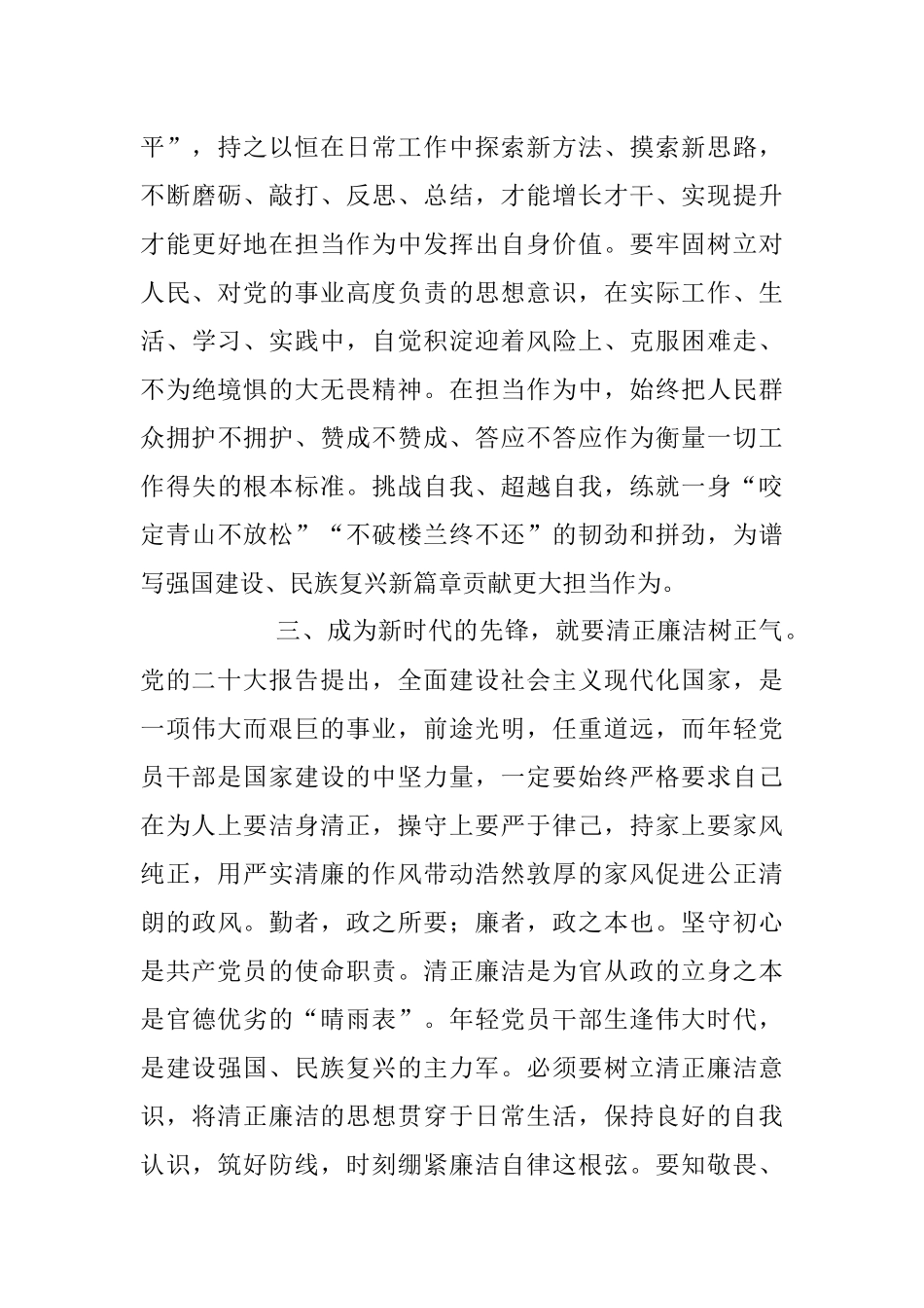 2023年交流发言：坚定理想信念 强化责任担当 争做时代先锋.docx_第3页