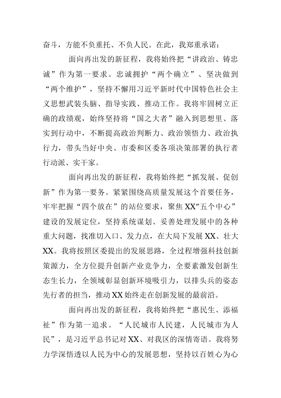 2023年XX区委副书记在区人代会选举后的表态发言.docx_第2页