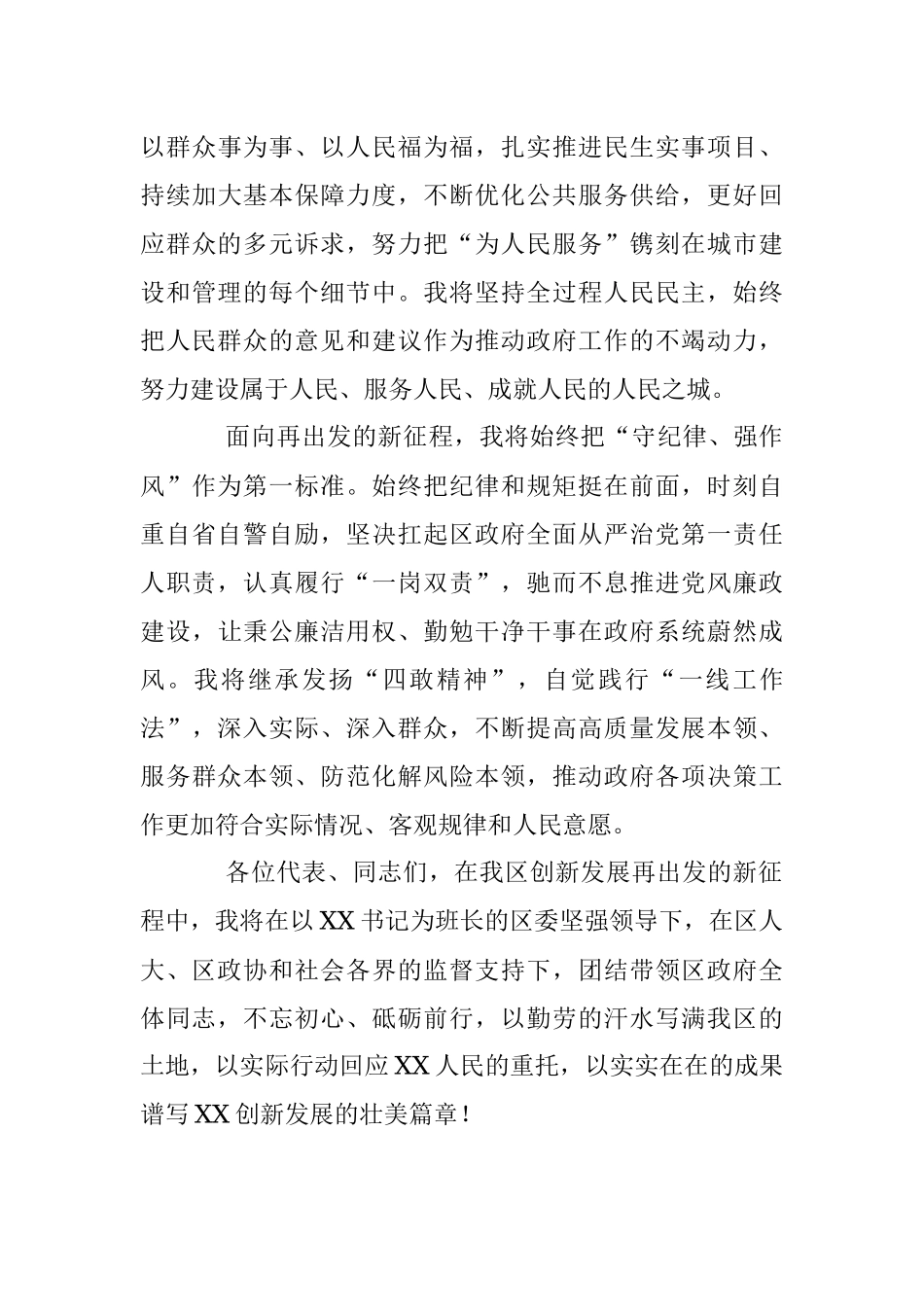 2023年XX区委副书记在区人代会选举后的表态发言.docx_第3页