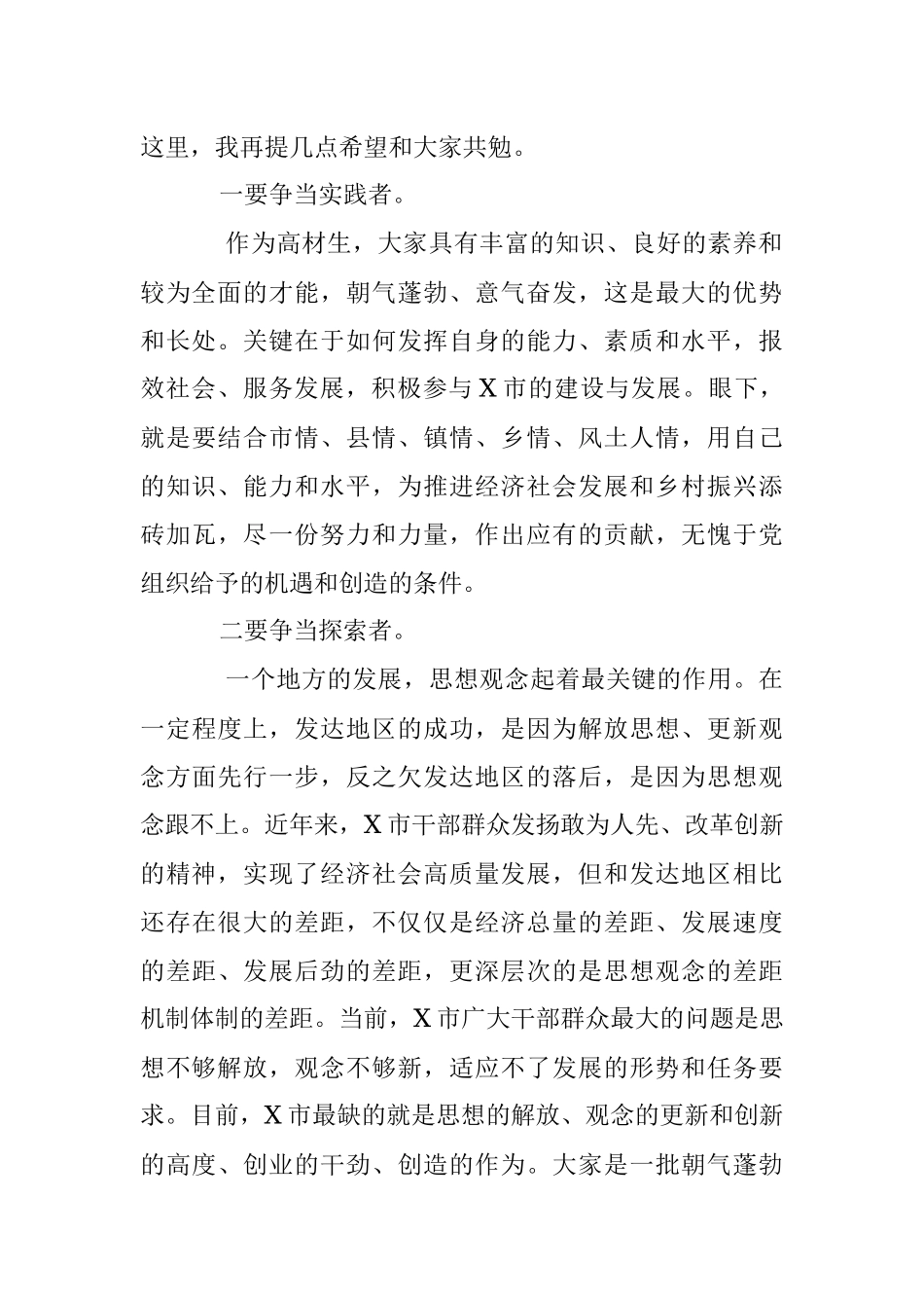 2023年领导在全市高校引进生座谈会上的讲话.docx_第2页