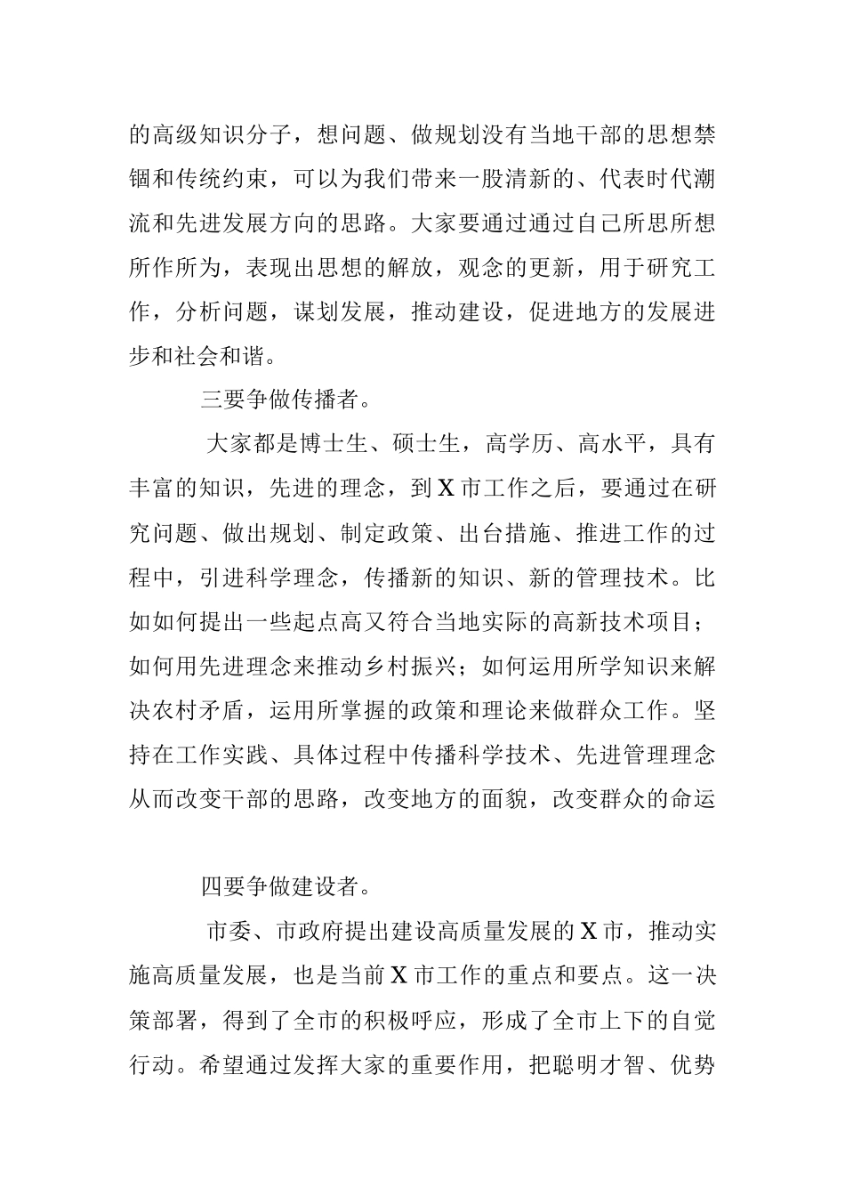 2023年领导在全市高校引进生座谈会上的讲话.docx_第3页