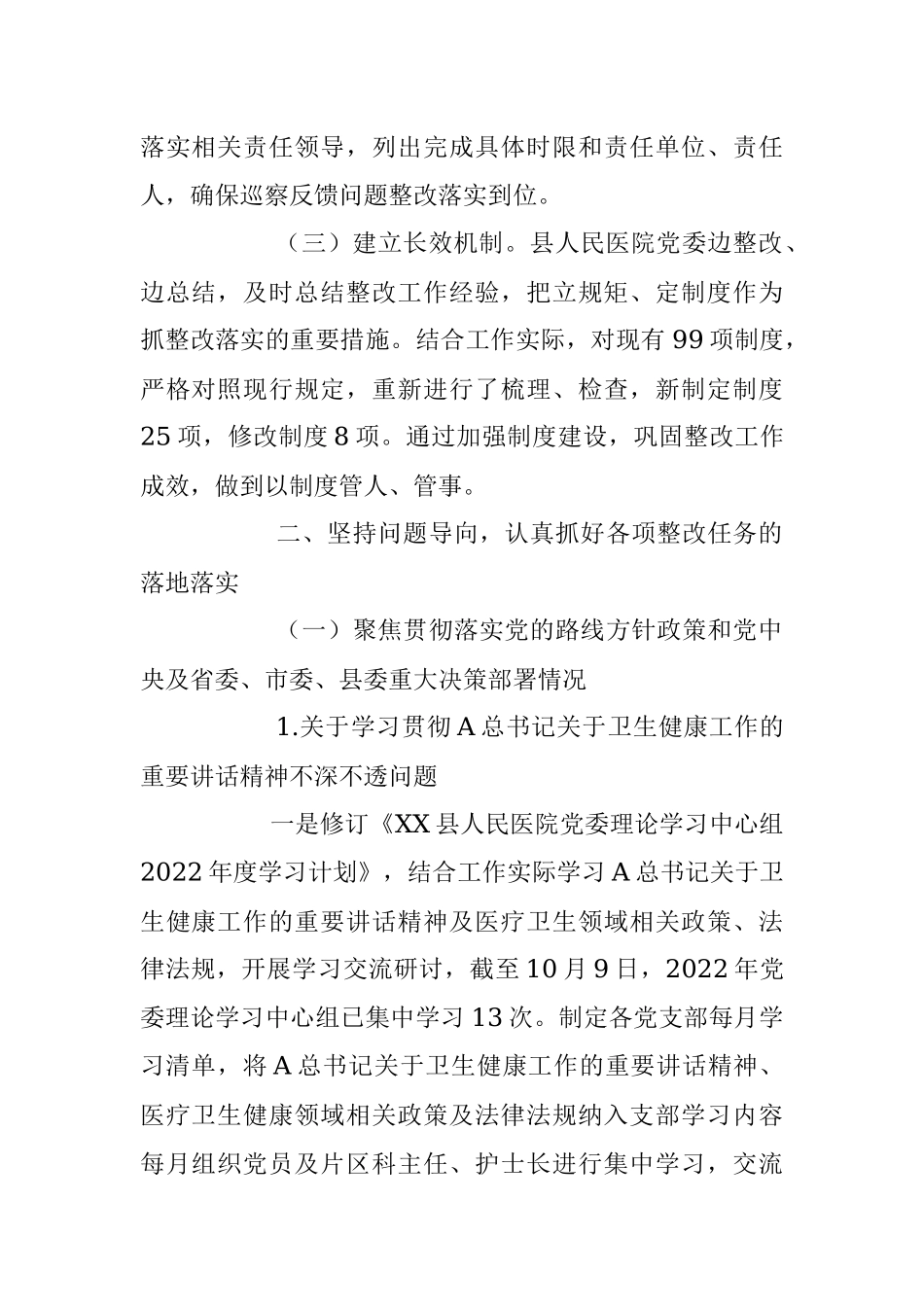 2023年XX县人民医院党委关于巡察整改进展情况的报告.docx_第2页