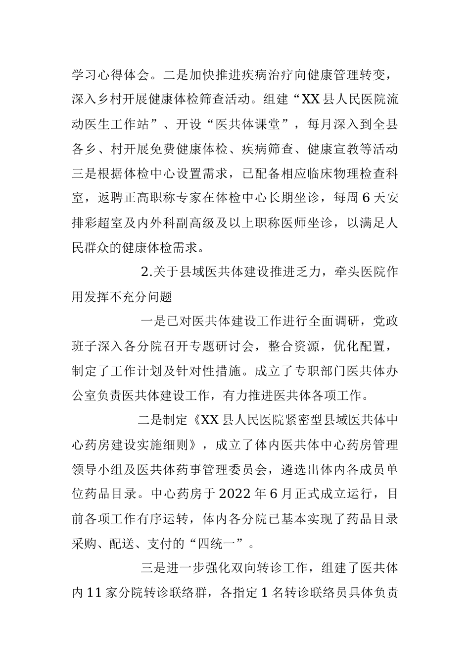 2023年XX县人民医院党委关于巡察整改进展情况的报告.docx_第3页