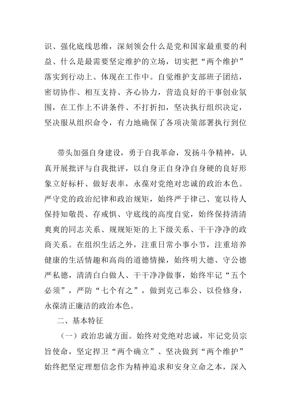 2023年领导干部个人政治素质自评自查报告.docx_第2页