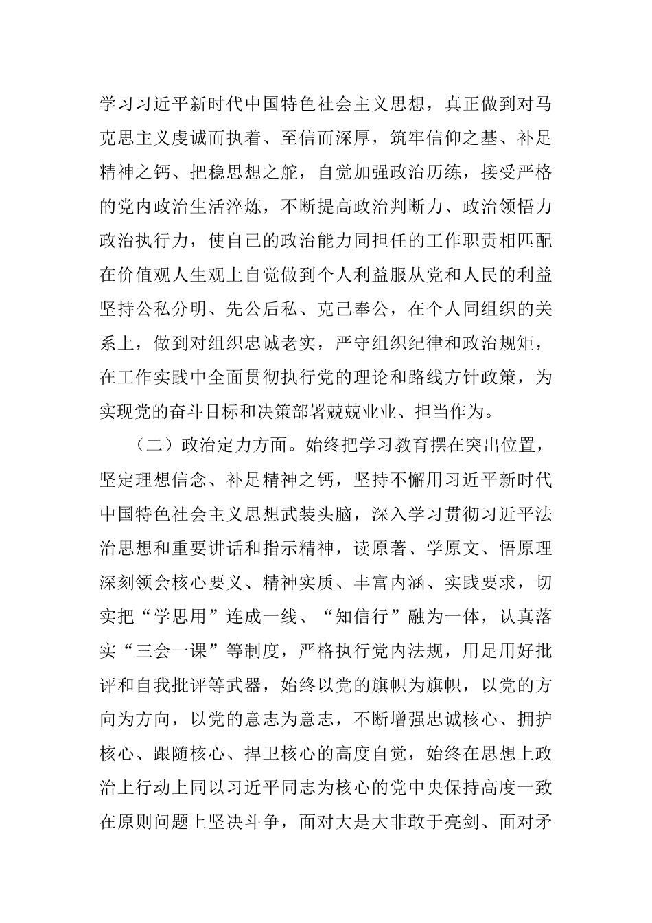 2023年领导干部个人政治素质自评自查报告.docx_第3页