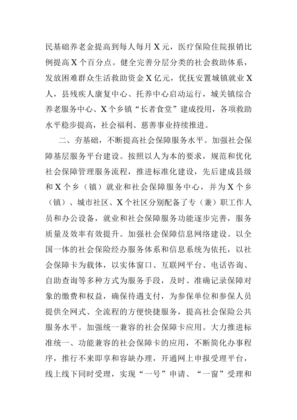 2023年交流材料：加快构建多层次社会保障体系.docx_第2页