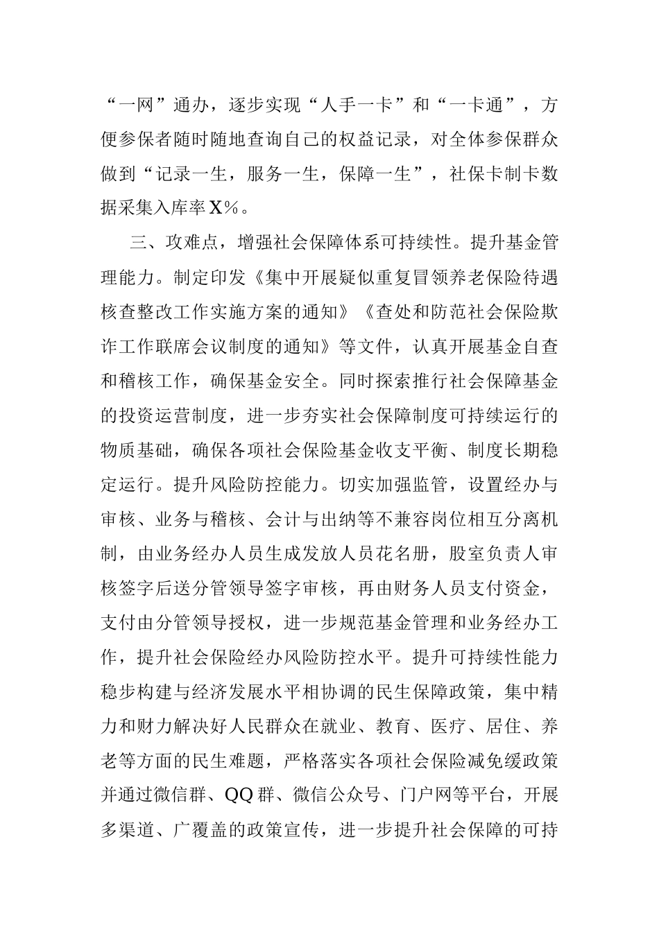 2023年交流材料：加快构建多层次社会保障体系.docx_第3页