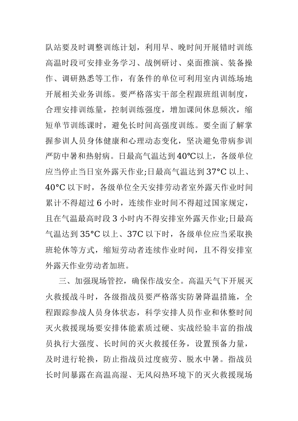 2023年高温天气防暑降温工作要求.docx_第2页