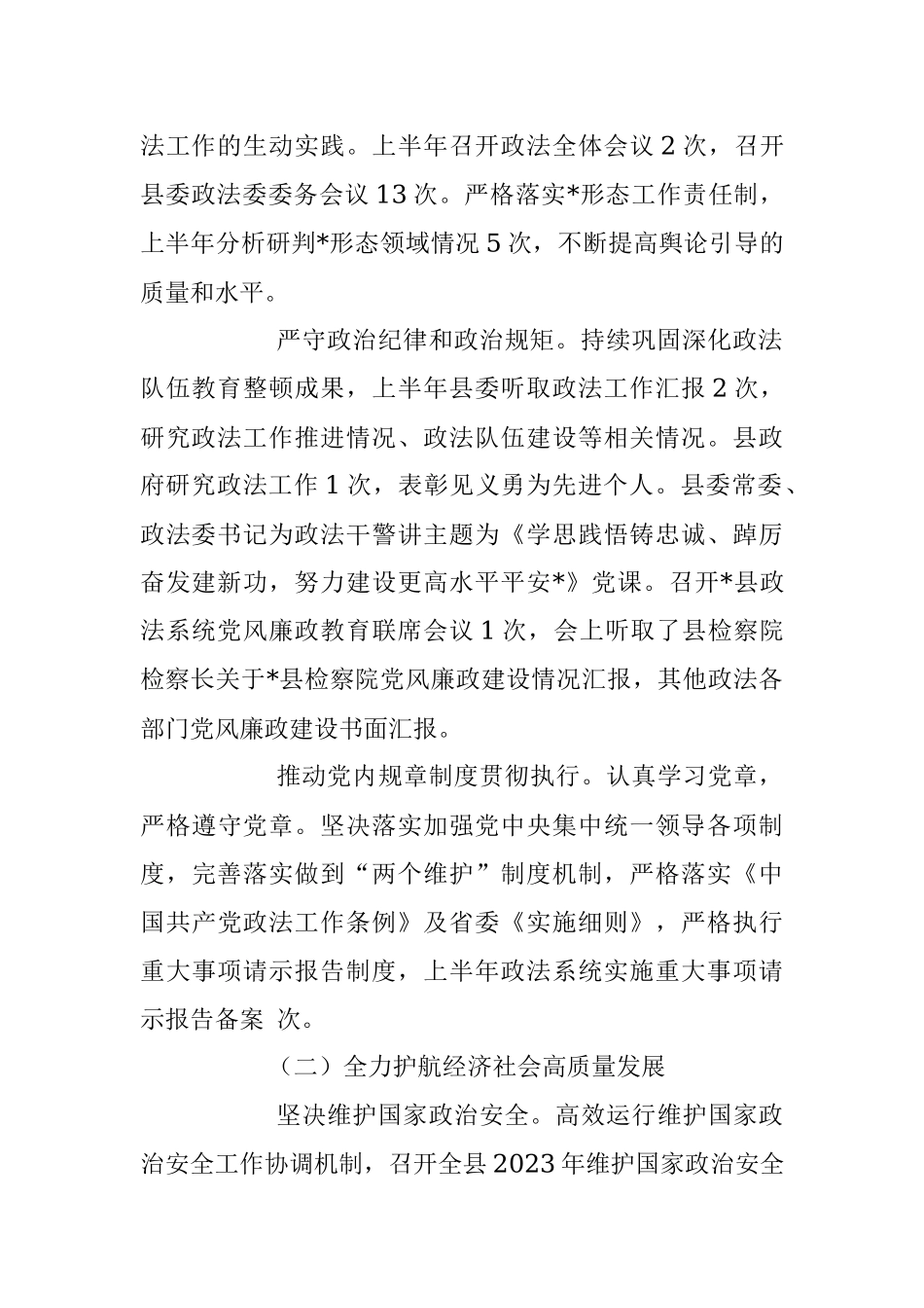 2023年XX县委政法委上半年工作总结及下半年工作计划.docx_第2页